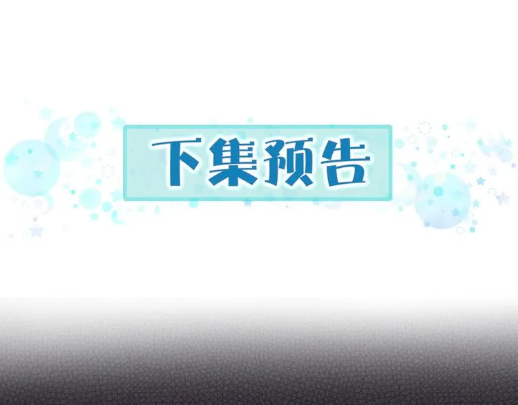 第6话 要抱抱啦！ 第103页