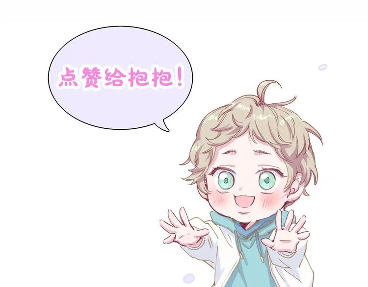 第6话 要抱抱啦！ 第110页