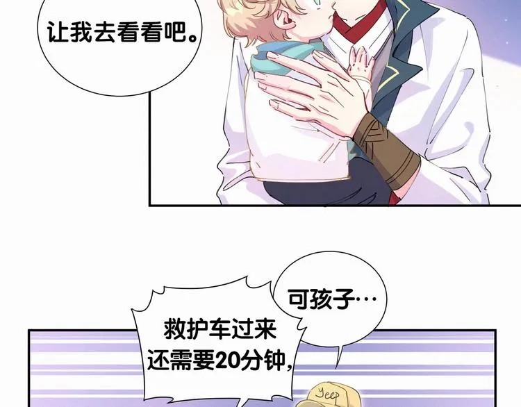 第7话 霸总的儿子谁敢动 第11页