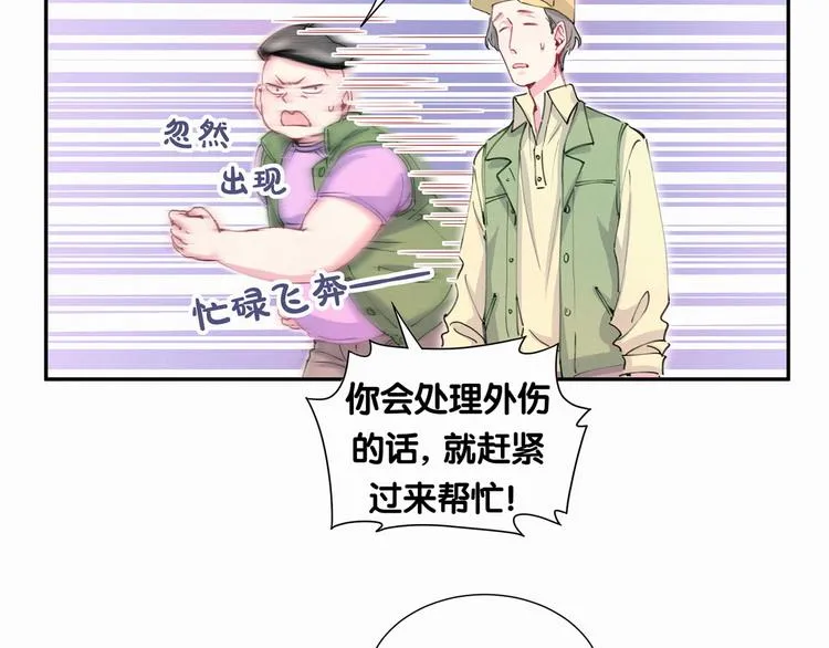 第7话 霸总的儿子谁敢动 第12页