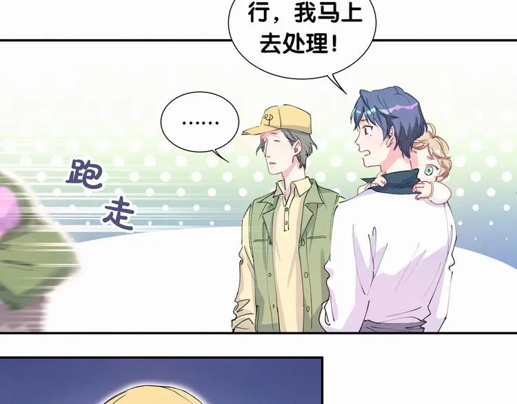 第7话 霸总的儿子谁敢动 第13页