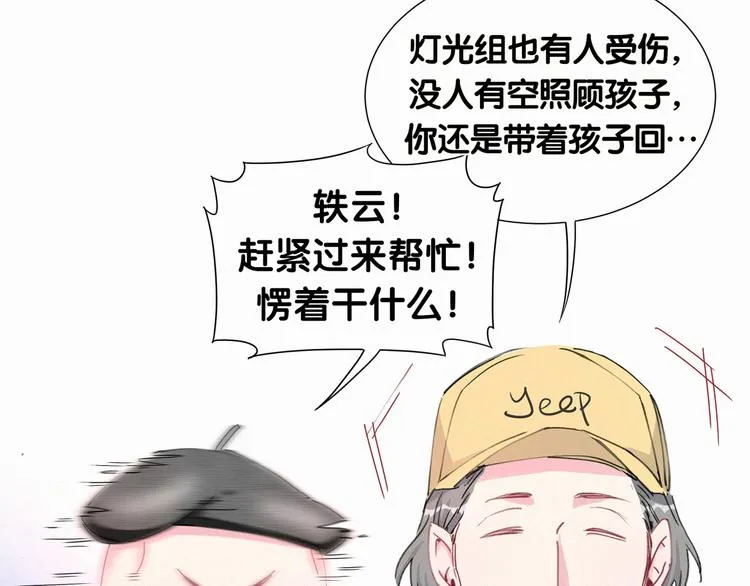 第7话 霸总的儿子谁敢动 第15页