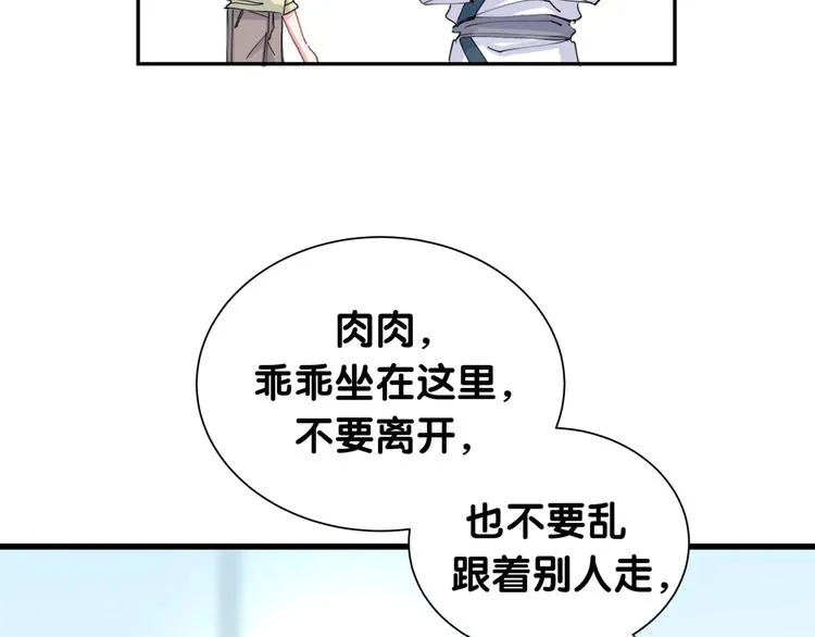 第7话 霸总的儿子谁敢动 第19页