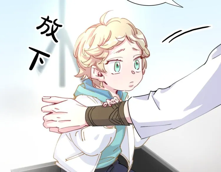 第7话 霸总的儿子谁敢动 第20页