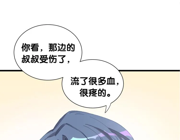 第7话 霸总的儿子谁敢动 第23页