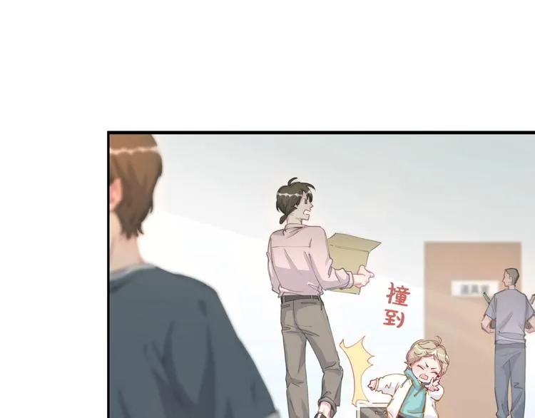 第7话 霸总的儿子谁敢动 第44页
