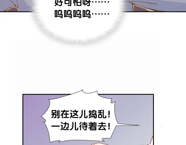 第7话 霸总的儿子谁敢动 第55页