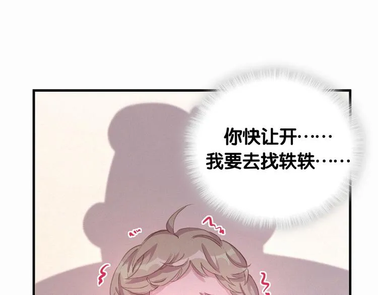 第7话 霸总的儿子谁敢动 第58页