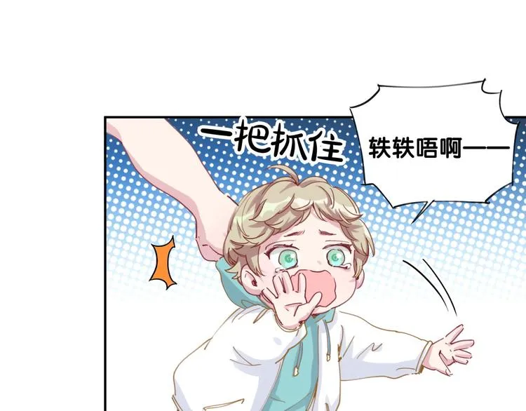 第7话 霸总的儿子谁敢动 第66页