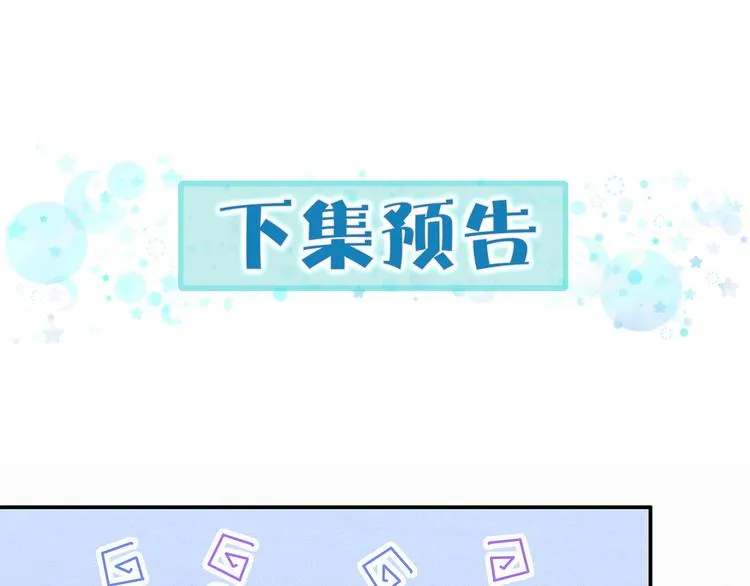 第7话 霸总的儿子谁敢动 第80页