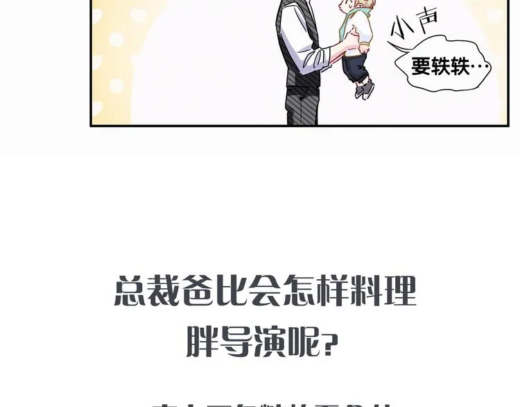 第7话 霸总的儿子谁敢动 第84页