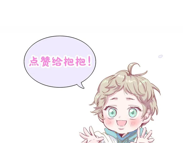 第7话 霸总的儿子谁敢动 第86页