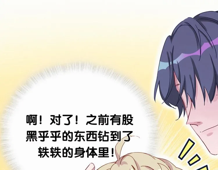 第8话 你这个大猪蹄子！ 第101页
