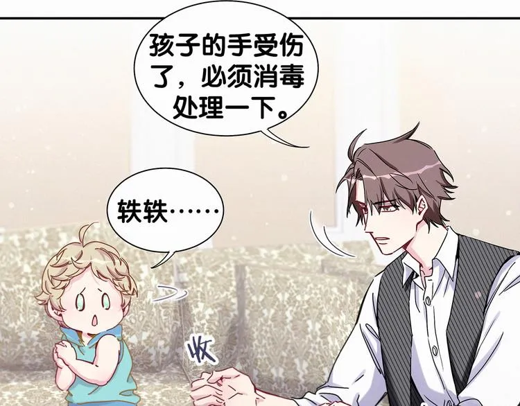 第9话 粉红色的小秘密 第46页