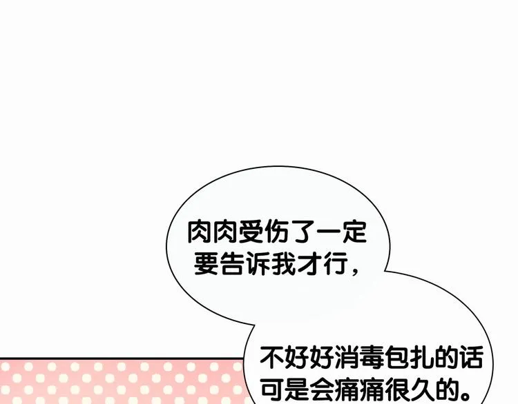 第9话 粉红色的小秘密 第69页
