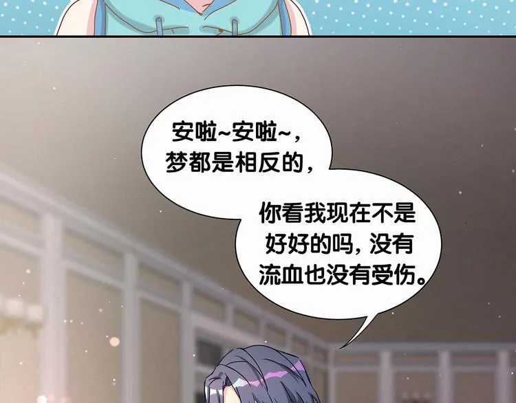 第9话 粉红色的小秘密 第83页