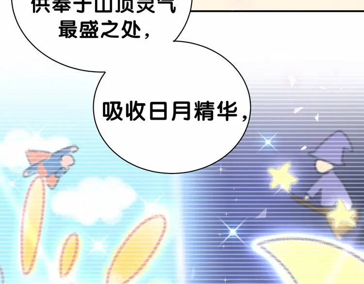 中秋番外 绝对不能吃噢！ 第13页