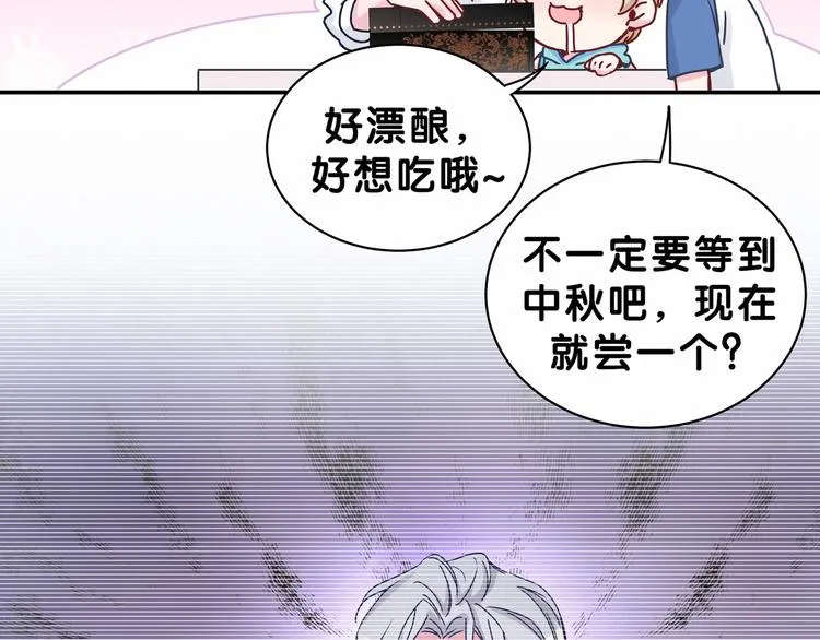 中秋番外 绝对不能吃噢！ 第18页