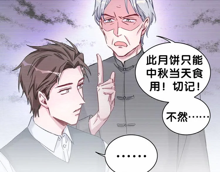 中秋番外 绝对不能吃噢！ 第19页