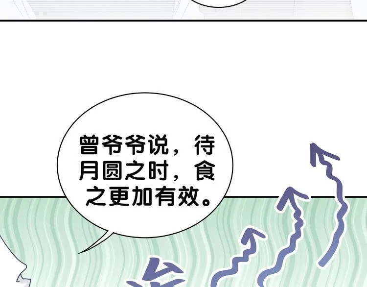 中秋番外 绝对不能吃噢！ 第20页