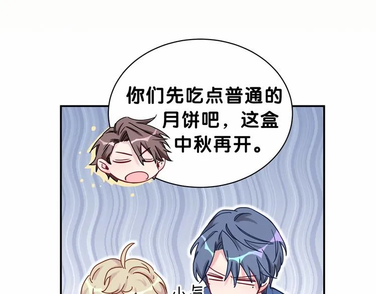 中秋番外 绝对不能吃噢！ 第24页
