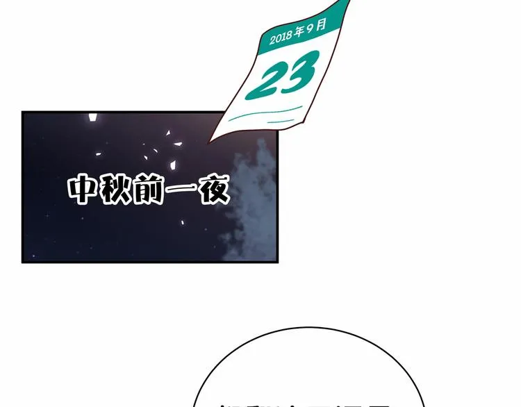 中秋番外 绝对不能吃噢！ 第57页