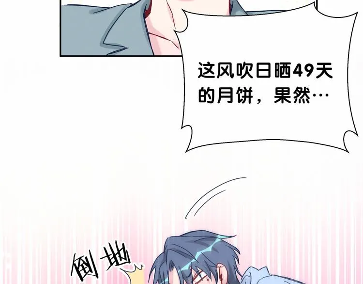 中秋番外 绝对不能吃噢！ 第100页