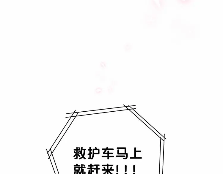 中秋番外 绝对不能吃噢！ 第117页