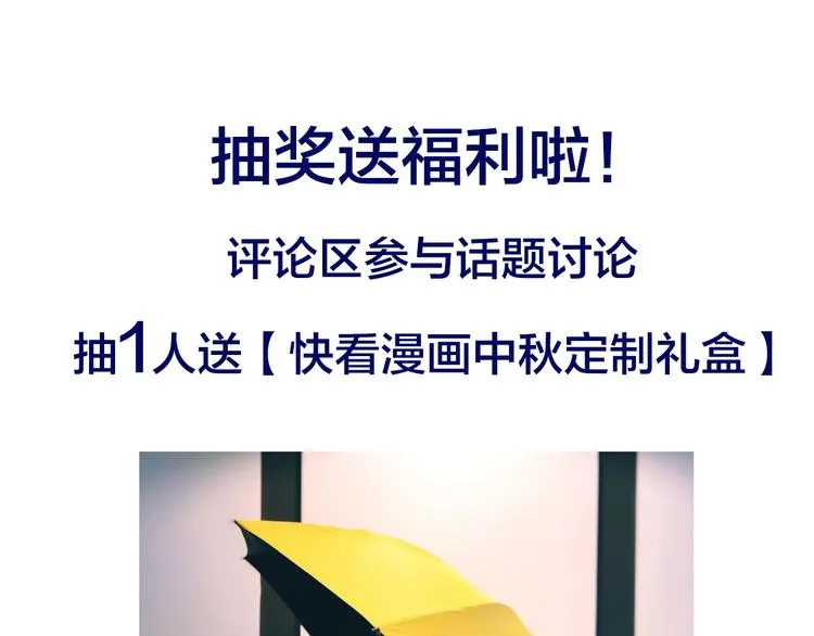 中秋番外 绝对不能吃噢！ 第120页