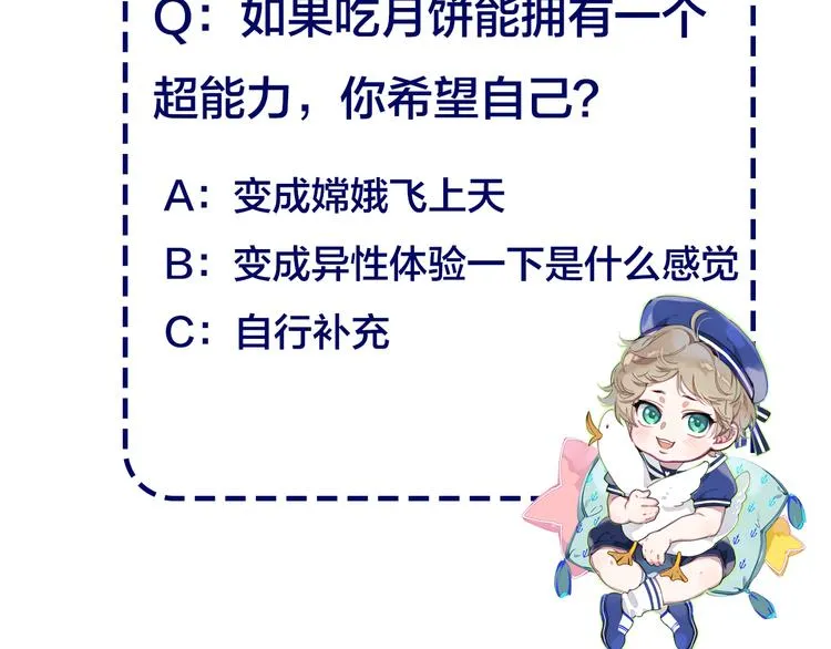中秋番外 绝对不能吃噢！ 第122页