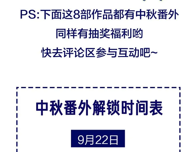 中秋番外 绝对不能吃噢！ 第123页