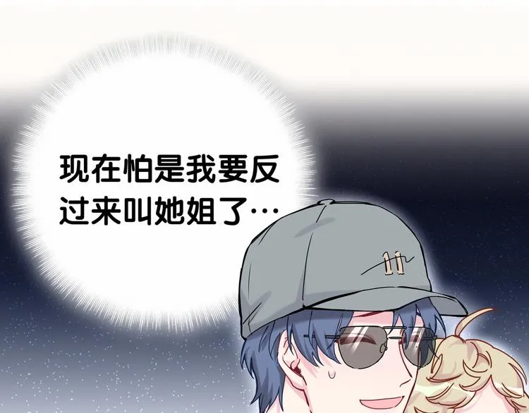 第11话 超级扫把星！ 第33页