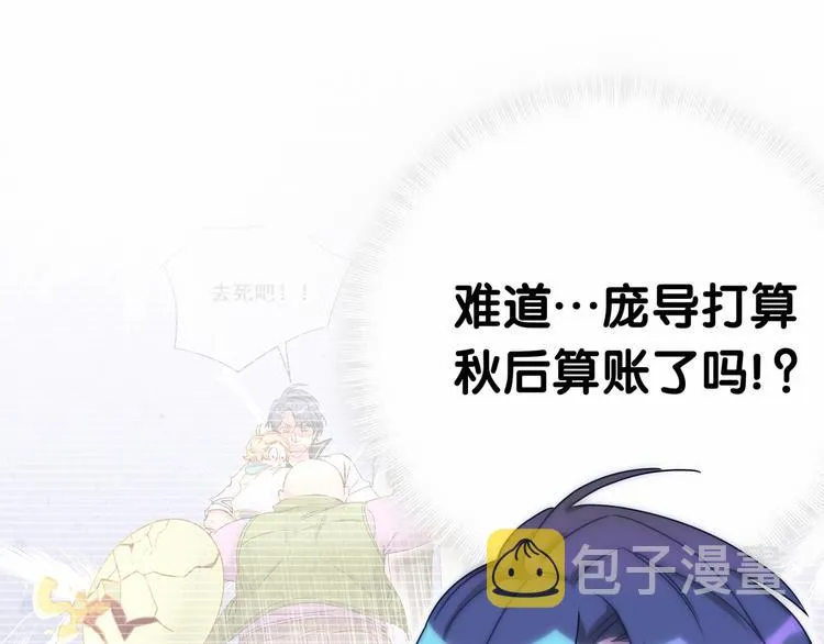 第11话 超级扫把星！ 第50页