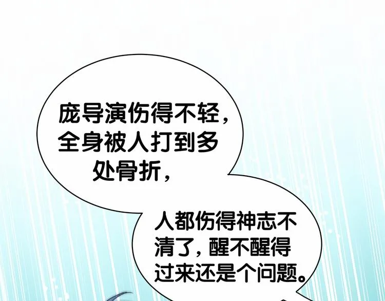 第11话 超级扫把星！ 第53页