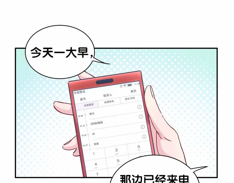 第11话 超级扫把星！ 第65页