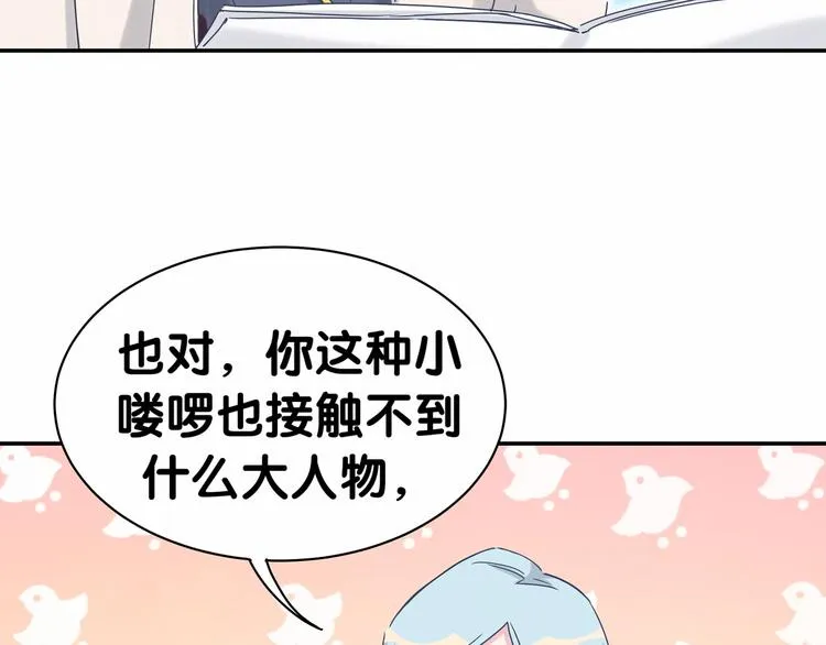 第11话 超级扫把星！ 第70页
