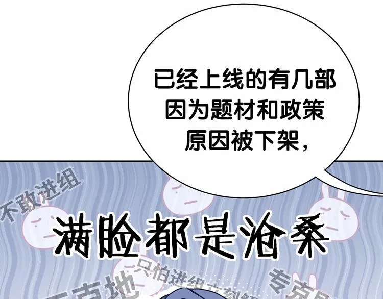 第11话 超级扫把星！ 第76页