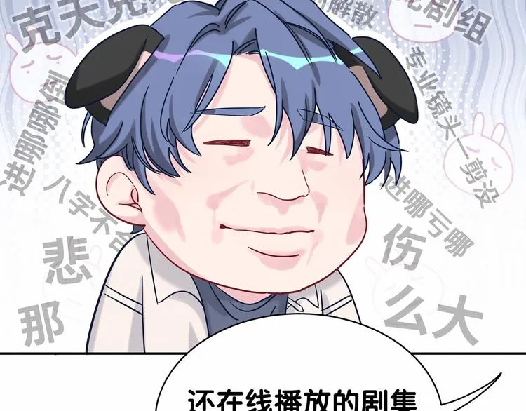 第11话 超级扫把星！ 第77页