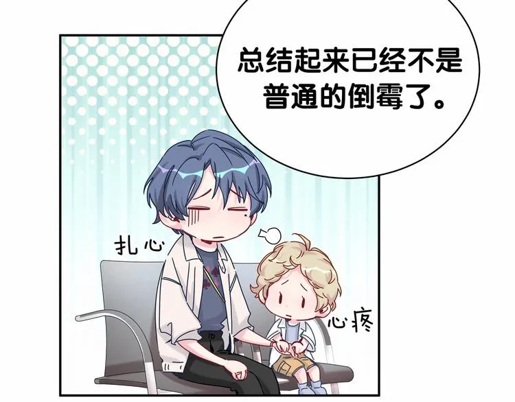 第11话 超级扫把星！ 第79页