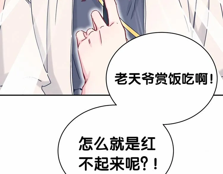 第11话 超级扫把星！ 第84页