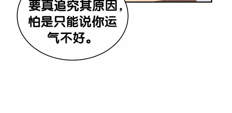 第11话 超级扫把星！ 第89页