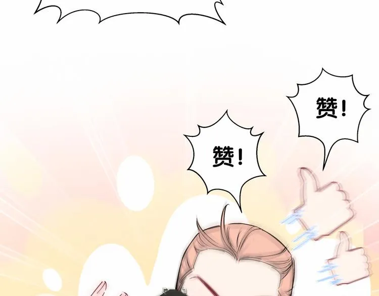 第12话 霸道总裁的嫉妒心 第9页