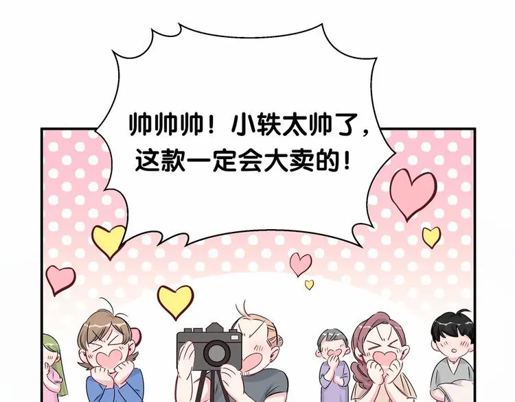 第12话 霸道总裁的嫉妒心 第14页
