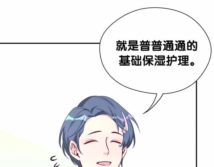 第12话 霸道总裁的嫉妒心 第20页