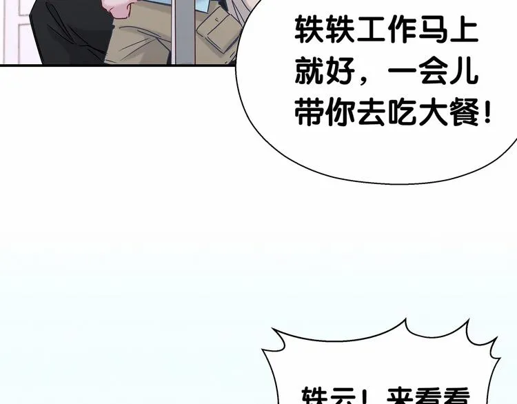 第12话 霸道总裁的嫉妒心 第24页