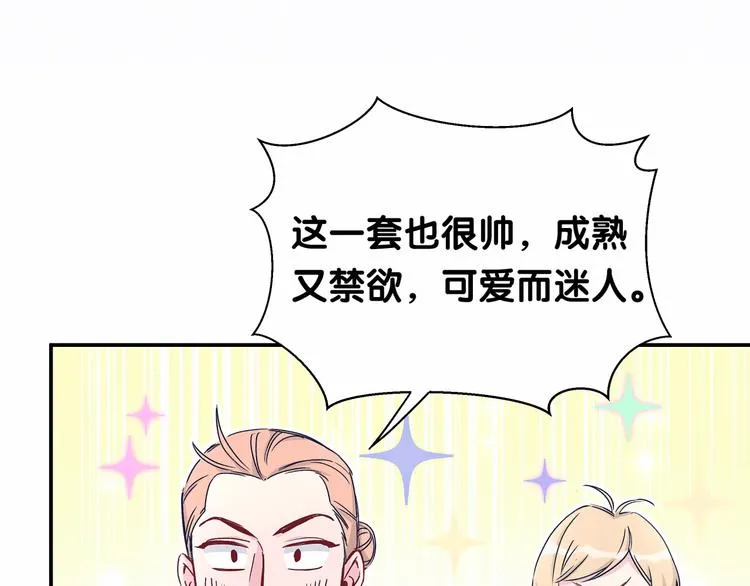 第12话 霸道总裁的嫉妒心 第28页