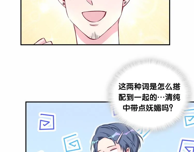 第12话 霸道总裁的嫉妒心 第31页
