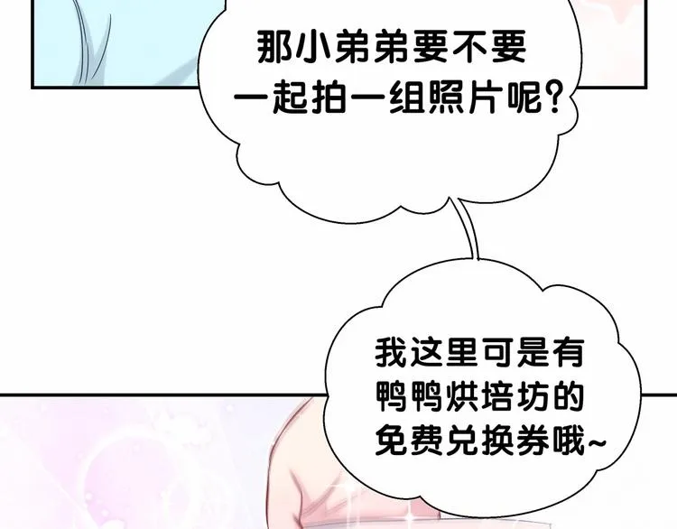 第12话 霸道总裁的嫉妒心 第41页