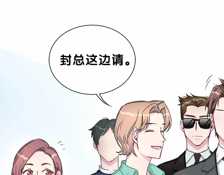第12话 霸道总裁的嫉妒心 第52页