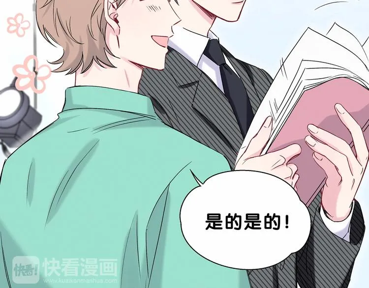 第12话 霸道总裁的嫉妒心 第71页